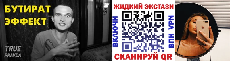 Купить  Братск  Бутират жидкий экстази 